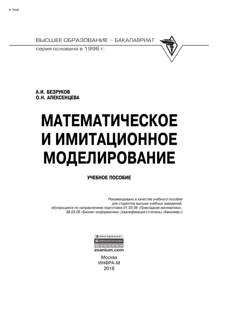 Математическое и имитационное моделирование Russian Edition Безруков Алексей Иосифович Kitap Kapağı