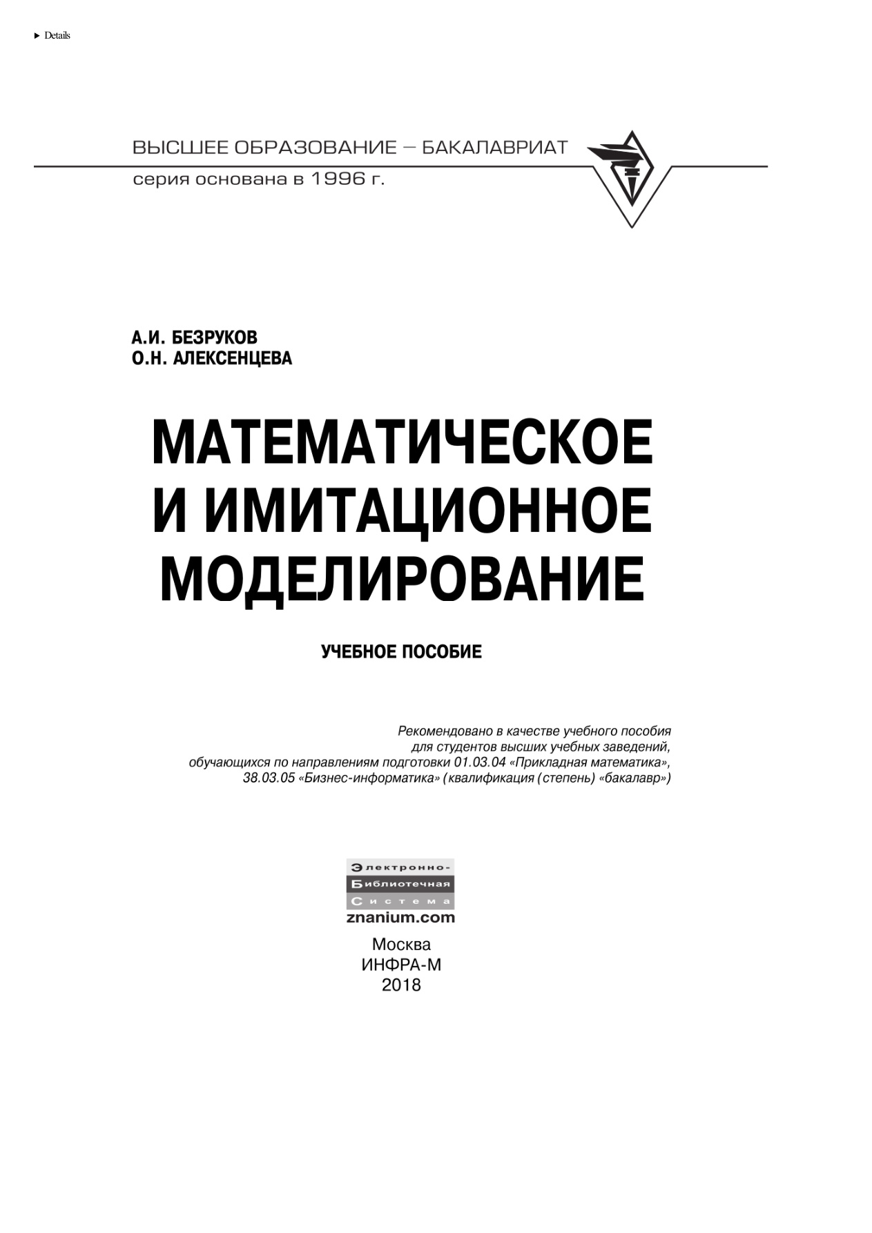 Математическое и имитационное моделирование PDF Download
