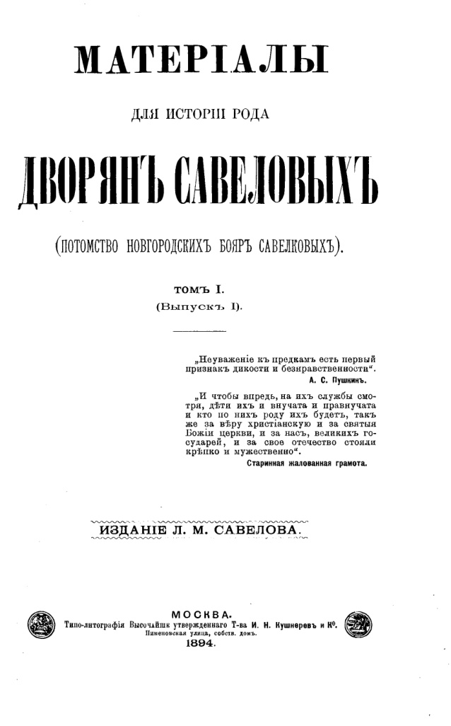 Материалы для истории рода дворян Савеловых PDF Download