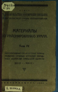 Материалы по районированию Урала Т 4 Russian Edition Лидеман Kitap Kapağı
