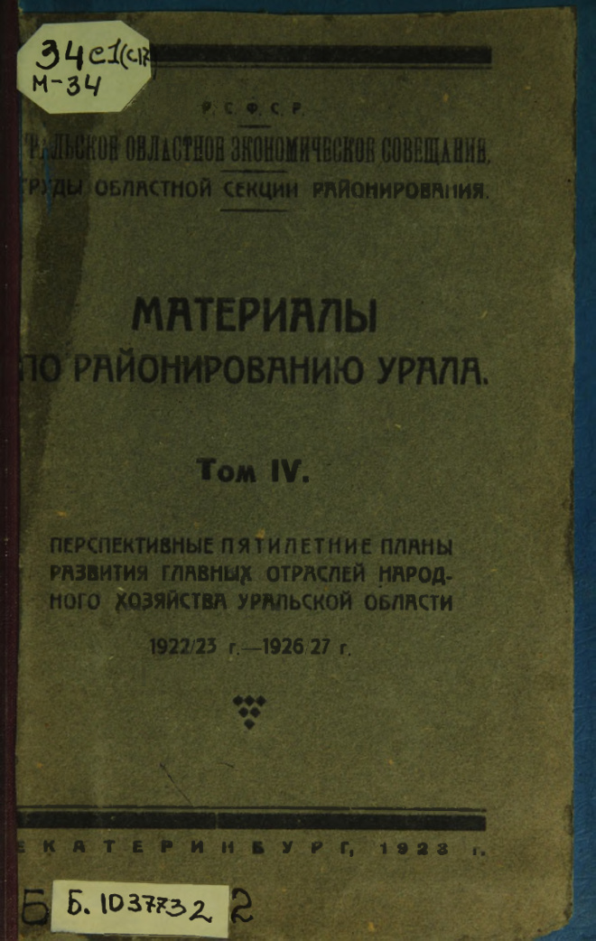 Материалы по районированию Урала Т 4 PDF Download
