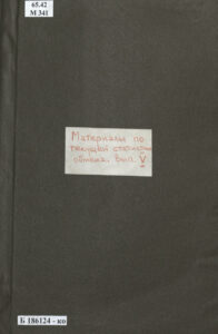 Материалы по текущей статистике обмена Вып 5 Russian Edition Гаркунов Kitap Kapağı