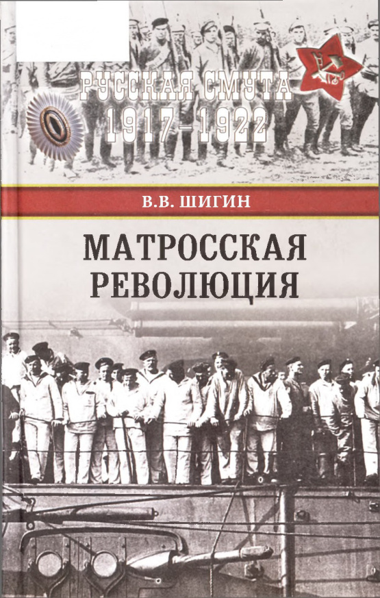 Матросская революция PDF Download