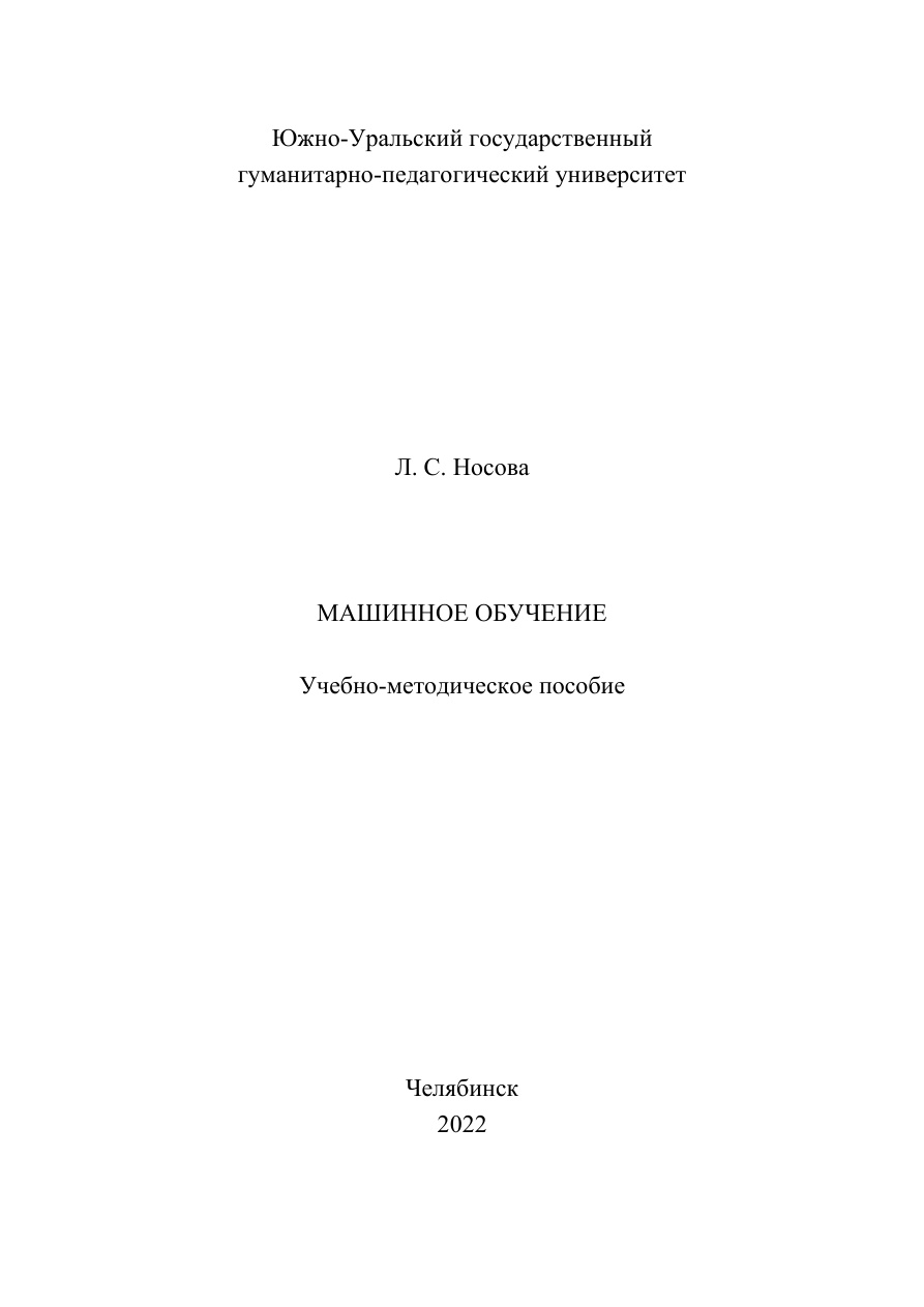 Машинное обучение PDF Download