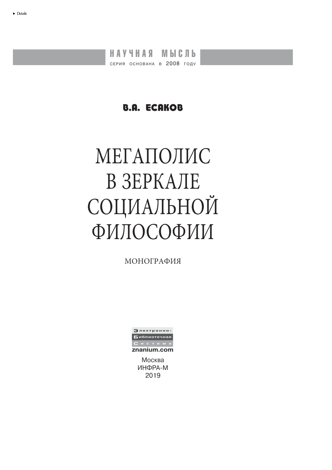 Мегаполис в зеркале социальной философии PDF Download