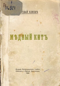 Медный кит Russian Edition Николай Клюев Kitap Kapağı