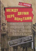 Между двумя переворотами Russian Edition С С Попова Kitap Kapağı