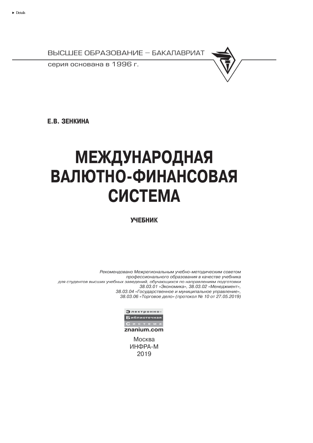 Международная валютно-финансовая система PDF Download
