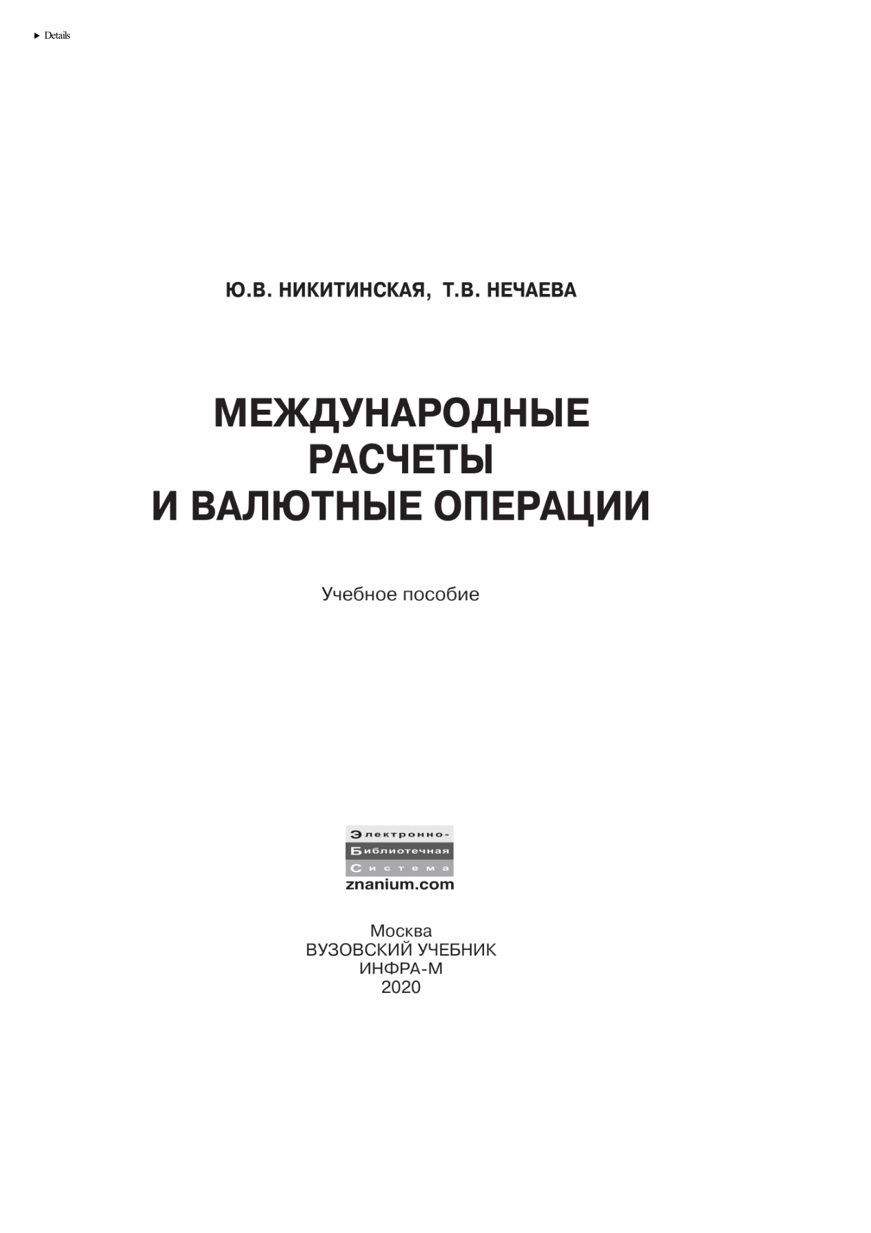 Международные расчеты и валютные операции PDF Download