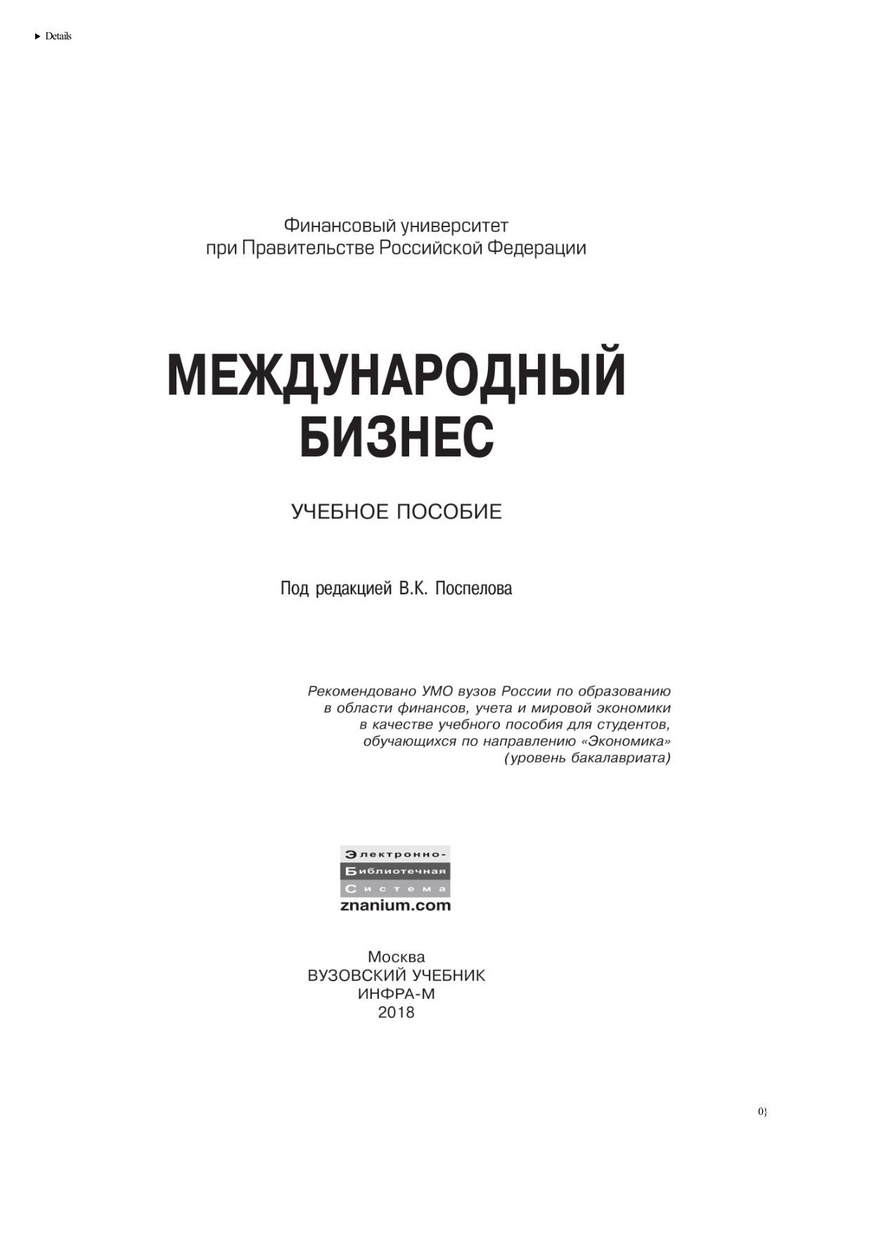 Международный бизнес PDF Download