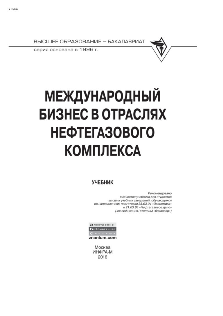 Международный бизнес в отраслях нефтегазового комплекса Russian Edition Линник Юрий Николаевич Kitap Kapağı