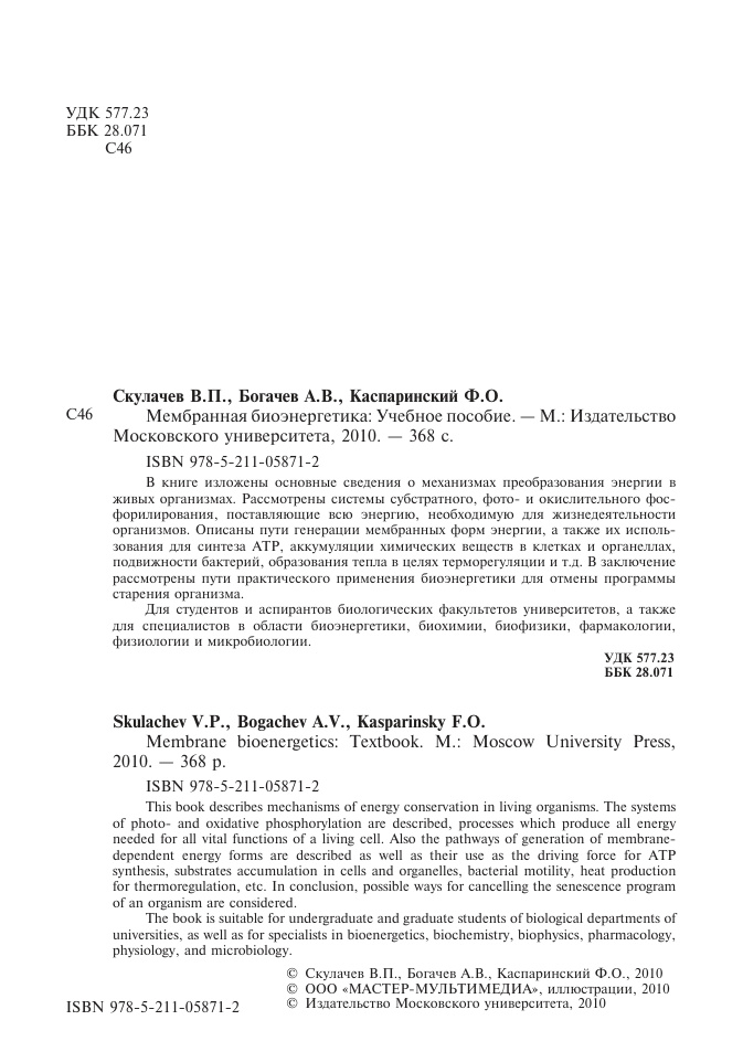 Мембранная биоэнергетика Russian Edition В П Скулачев Kitap Kapağı