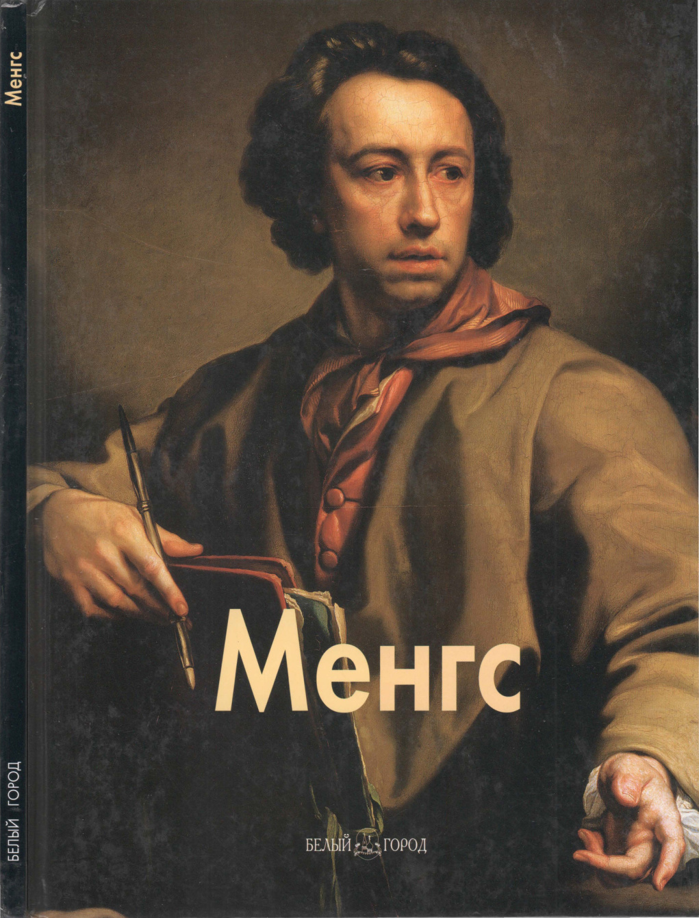 Менгс PDF Download