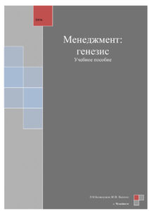 Менеджмент Russian Edition Базавлуцкая Kitap Kapağı