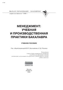 Менеджмент Russian Edition Звонников Виктор Иванович Kitap Kapağı
