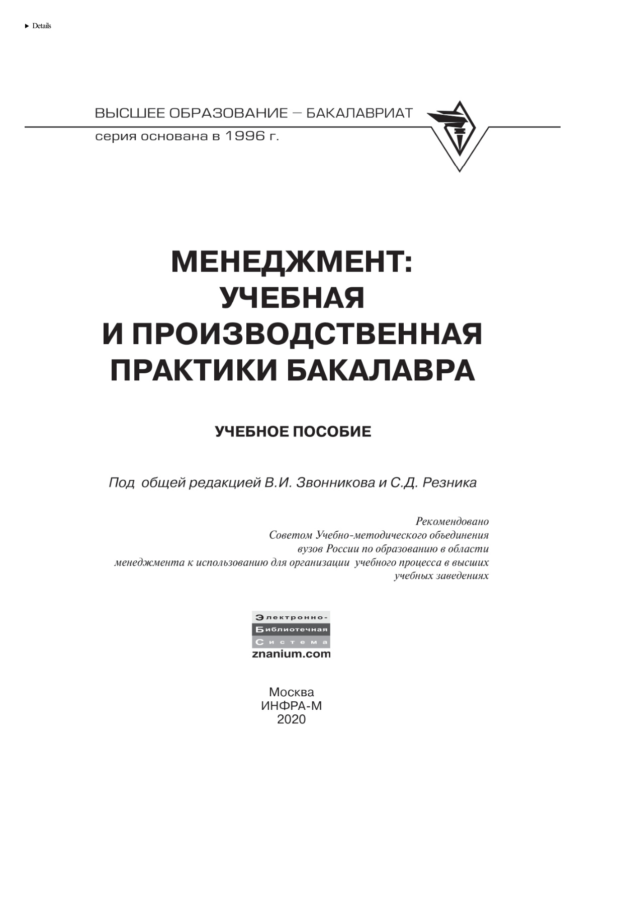 Менеджмент (Звонников) PDF Download
