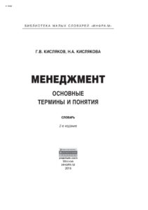 Менеджмент Russian Edition Кисляков Геннадий Васильевич Kitap Kapağı