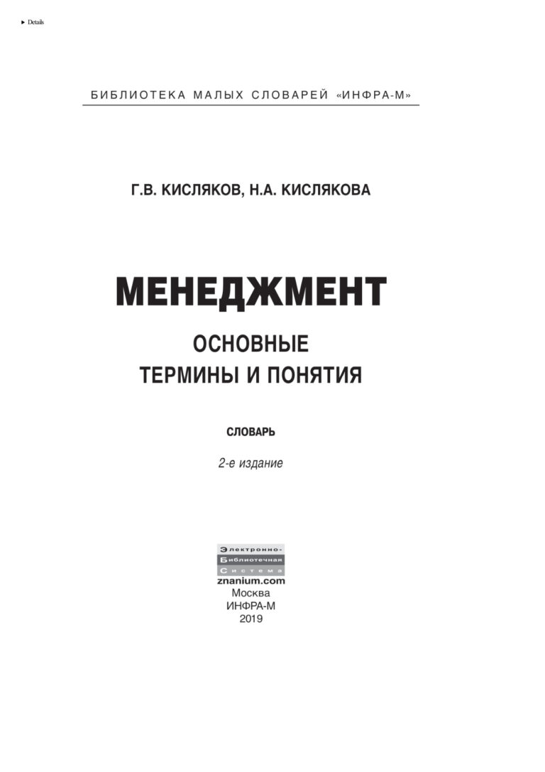 Менеджмент Russian Edition Кисляков Геннадий Васильевич Kitap Kapağı