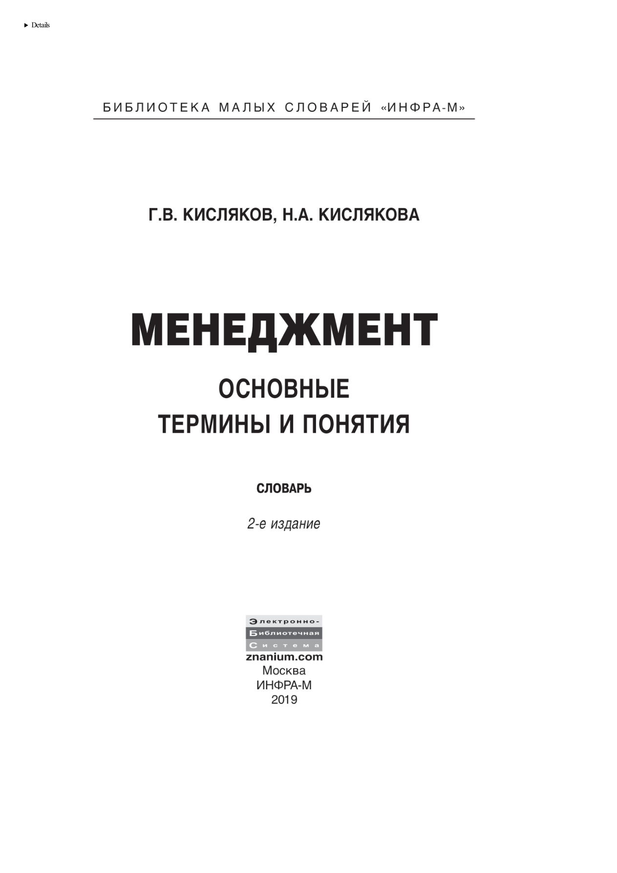 Менеджмент (Кисляков) PDF Download