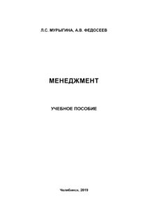 Менеджмент Russian Edition Мурыгина Kitap Kapağı