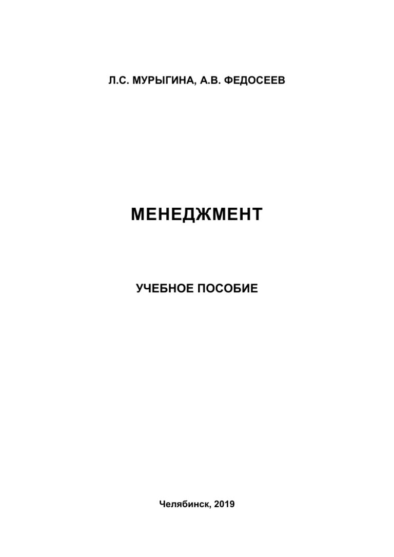 Менеджмент Russian Edition Мурыгина Kitap Kapağı