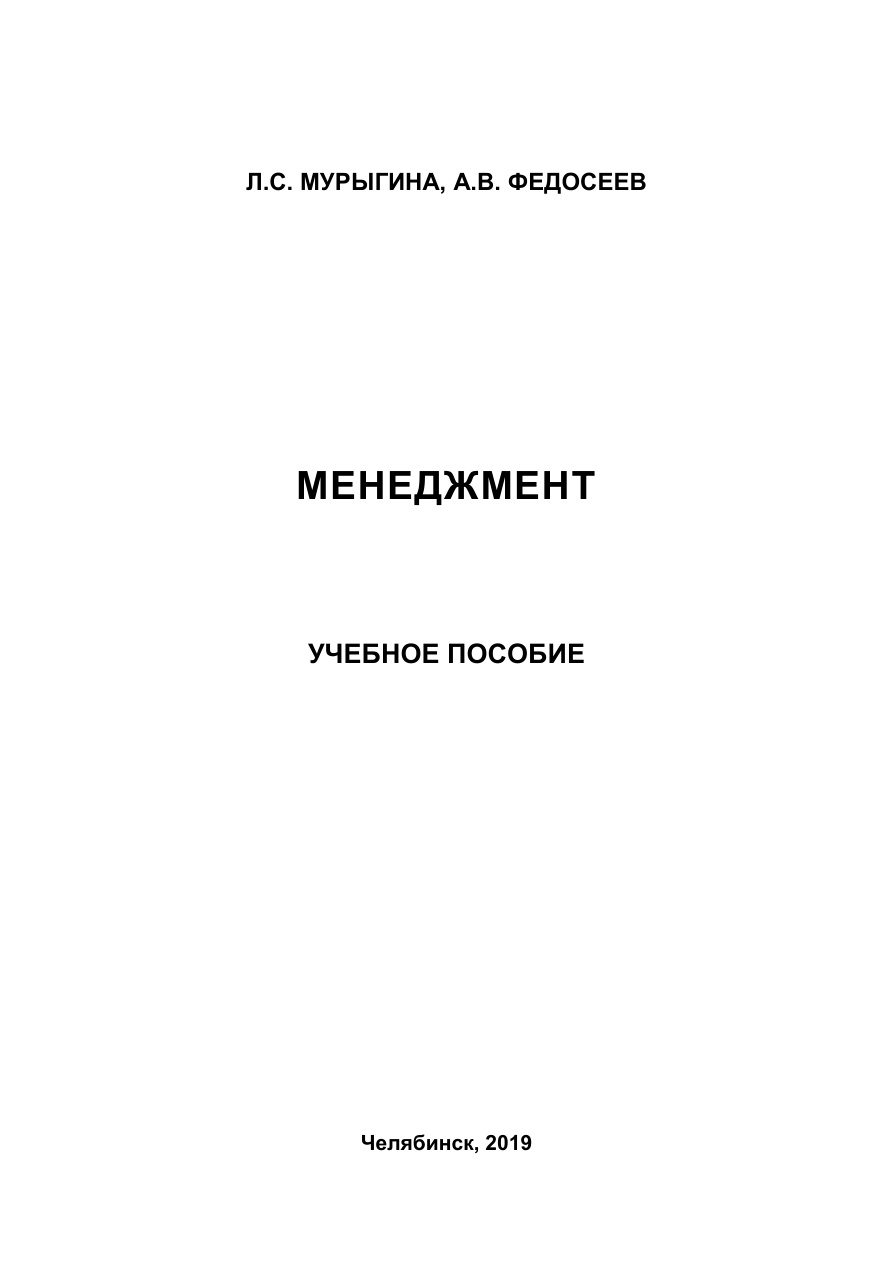 Менеджмент (Мурыгина) PDF Download