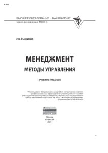 Менеджмент Russian Edition Рыжиков Сергей Николаевич Kitap Kapağı