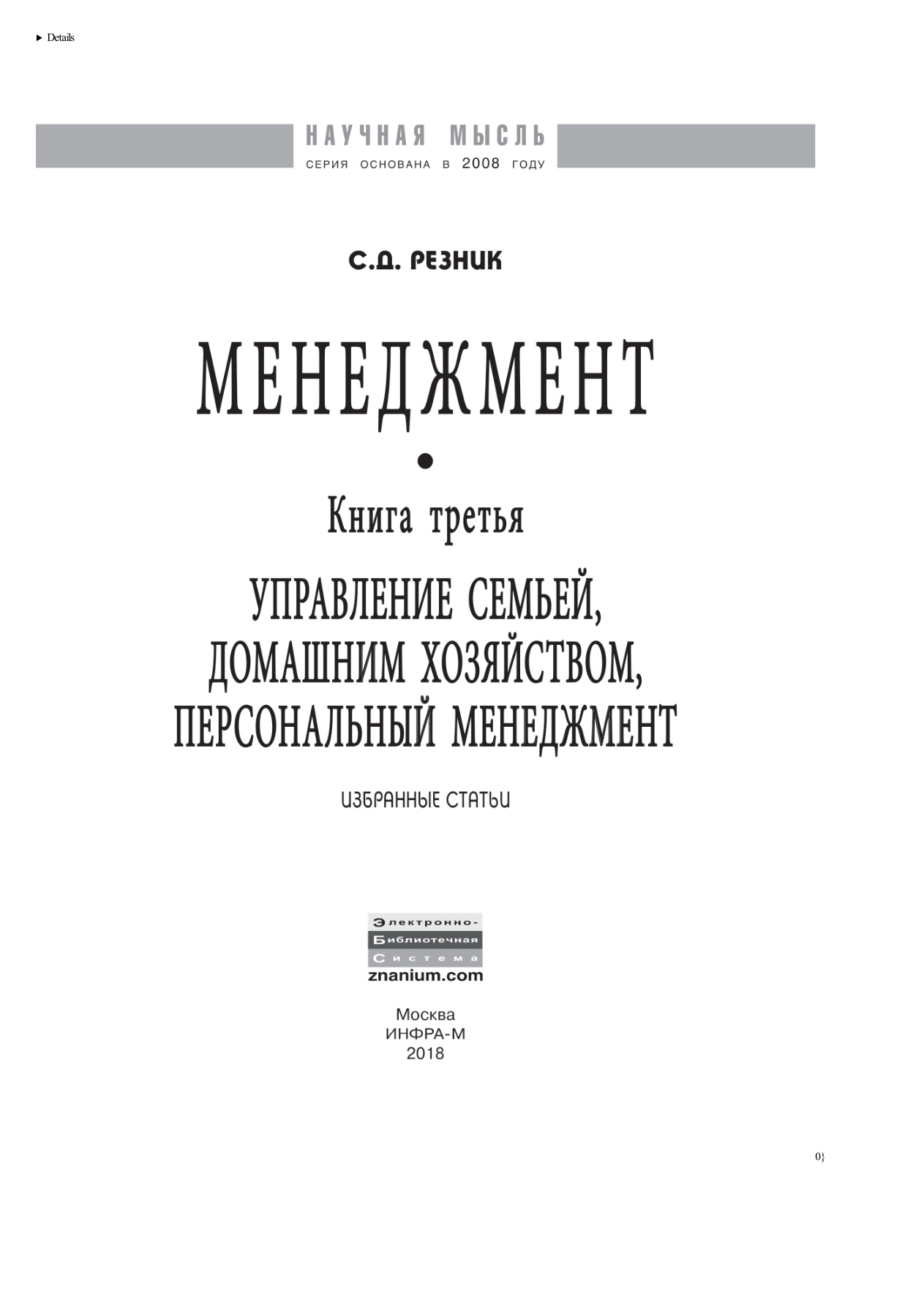 Менеджмент Книга 3 PDF Download