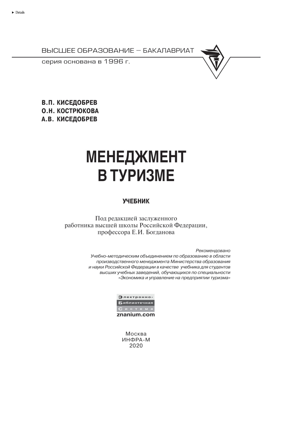 Менеджмент в туризме PDF Download