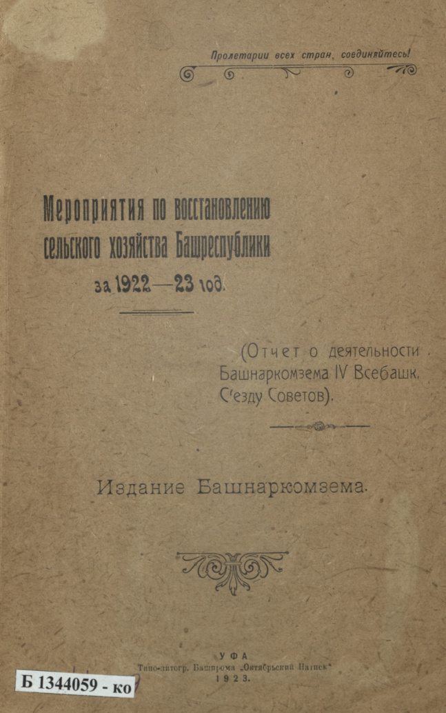 Мероприятия по восстановлению сельского хозяйства Башреспублики PDF Download
