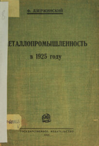 Металлопромышленность в 1925 году Russian Edition Дзержинский Kitap Kapağı