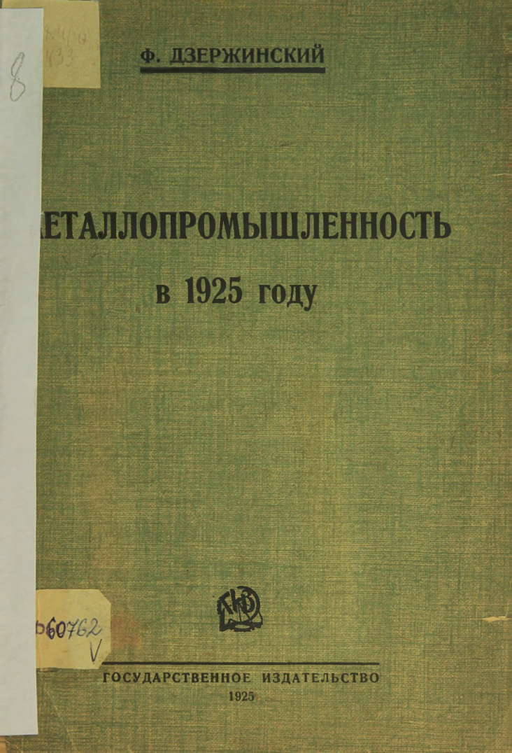 Металлопромышленность в 1925 году PDF Download