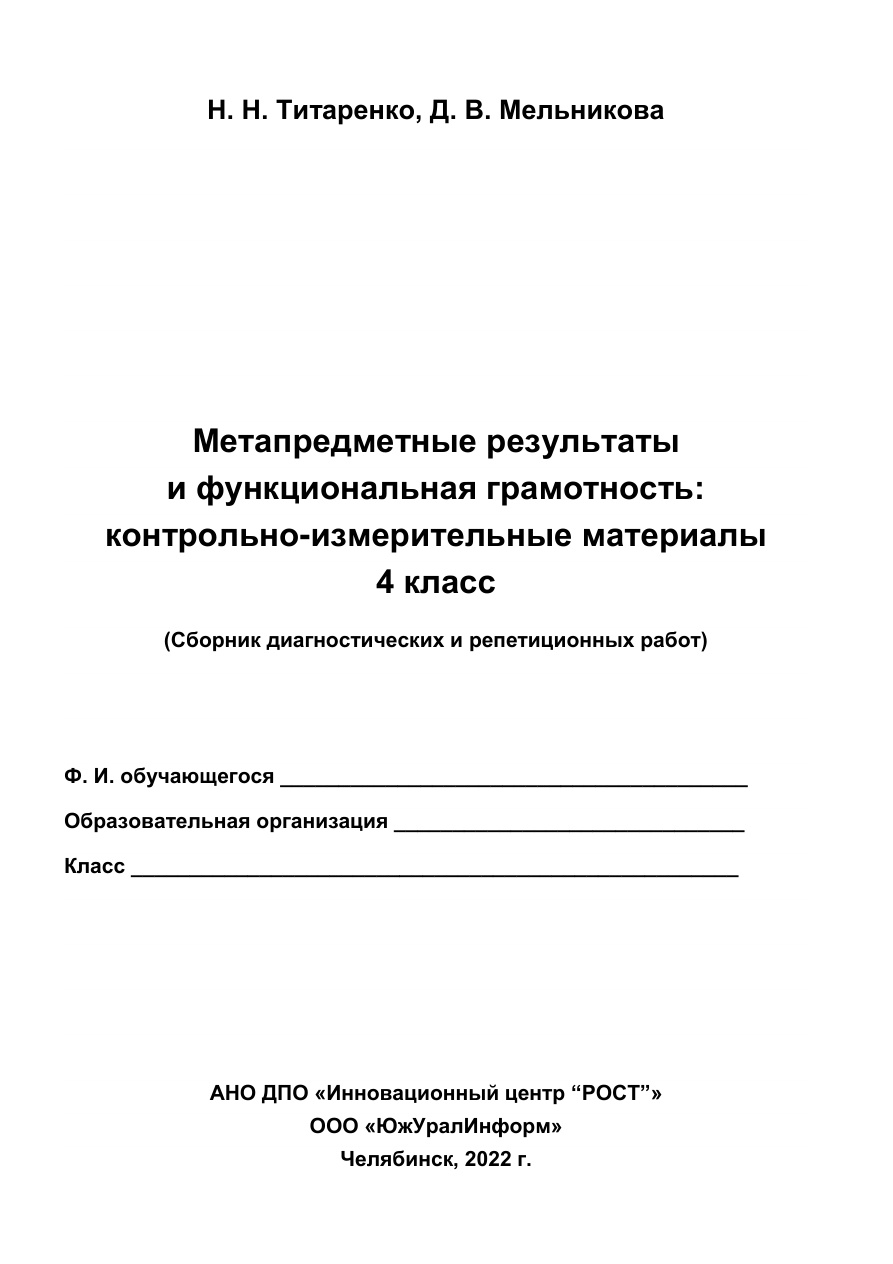 Метапредметные результаты и функциональная грамотность PDF Download