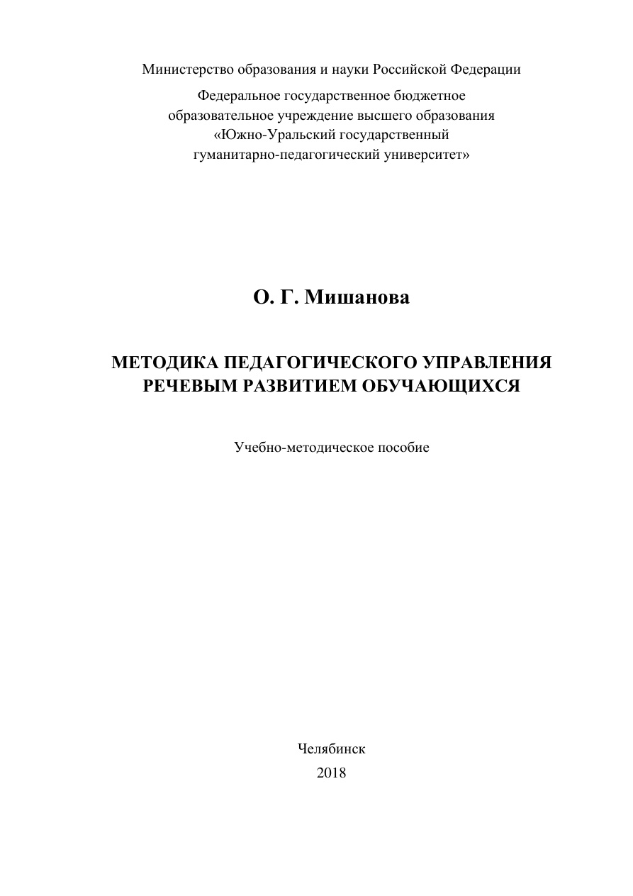 Методика педагогического управления речевым развитием PDF Download