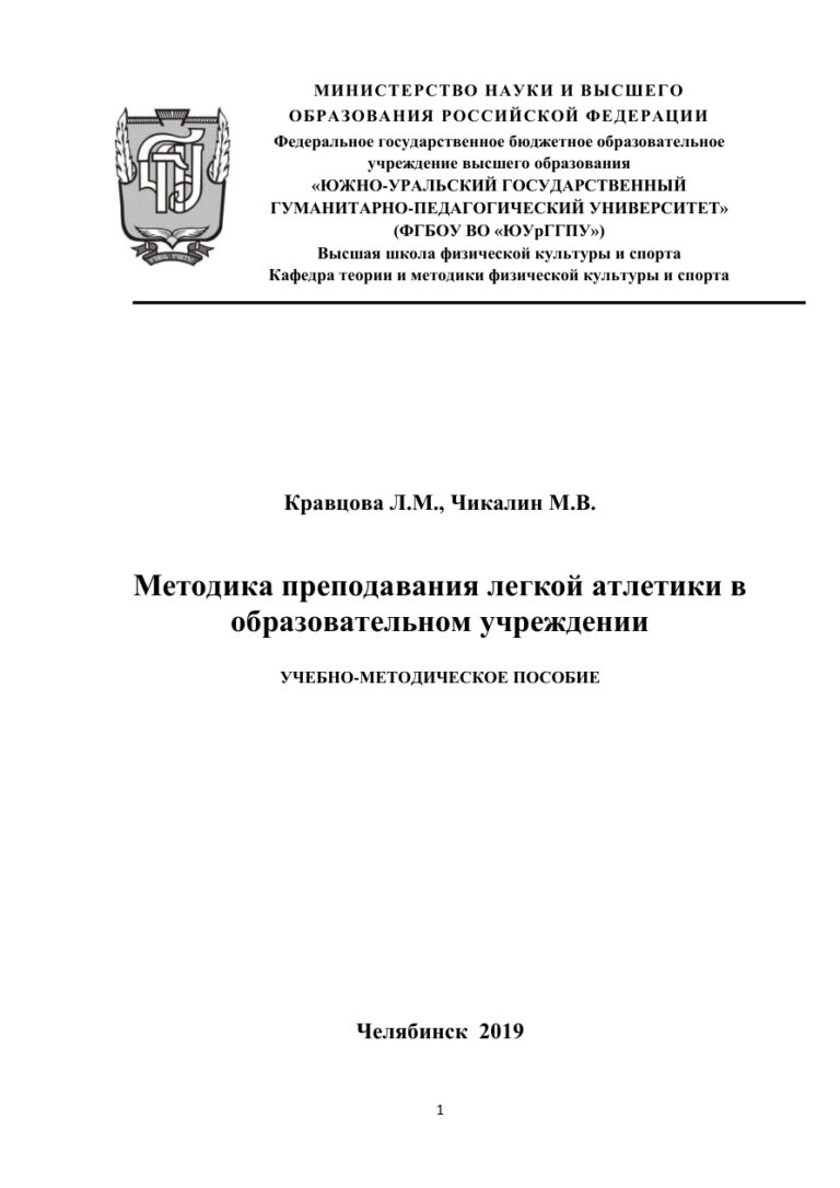 Методика преподавания легкой атлетики в образовательном учреждении Russian Edition Кравцова Kitap Kapağı