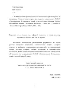 Методические рекомендации по выполнению курсовых работ по дисциплине Russian Edition Коллектив авторов Kitap Kapağı