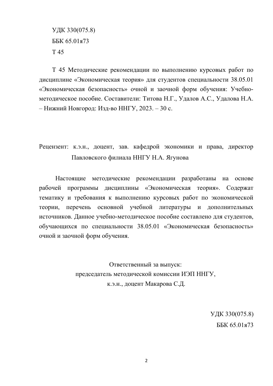 Методические рекомендации (Коллектив авторов) PDF Download