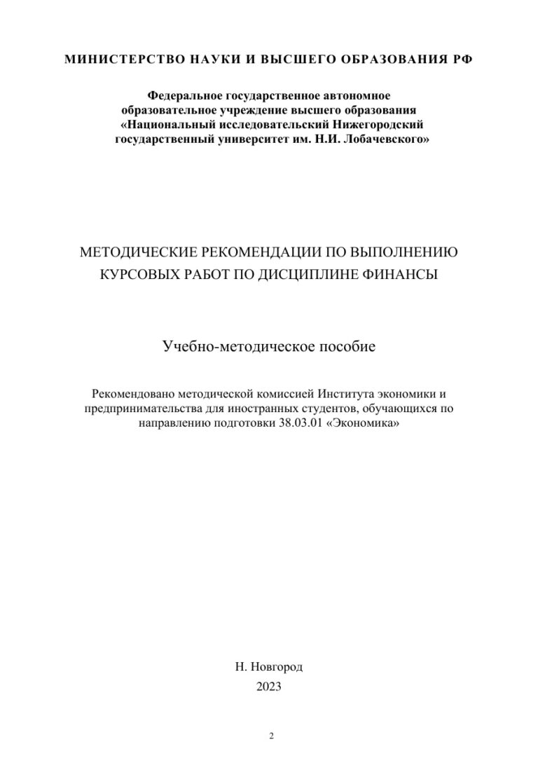 Методические рекомендации по выполнению курсовых работ по дисциплине финансы Russian Edition Малкина М Ю Kitap Kapağı