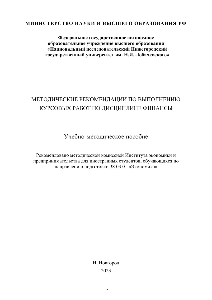 Методические рекомендации по финансам PDF Download