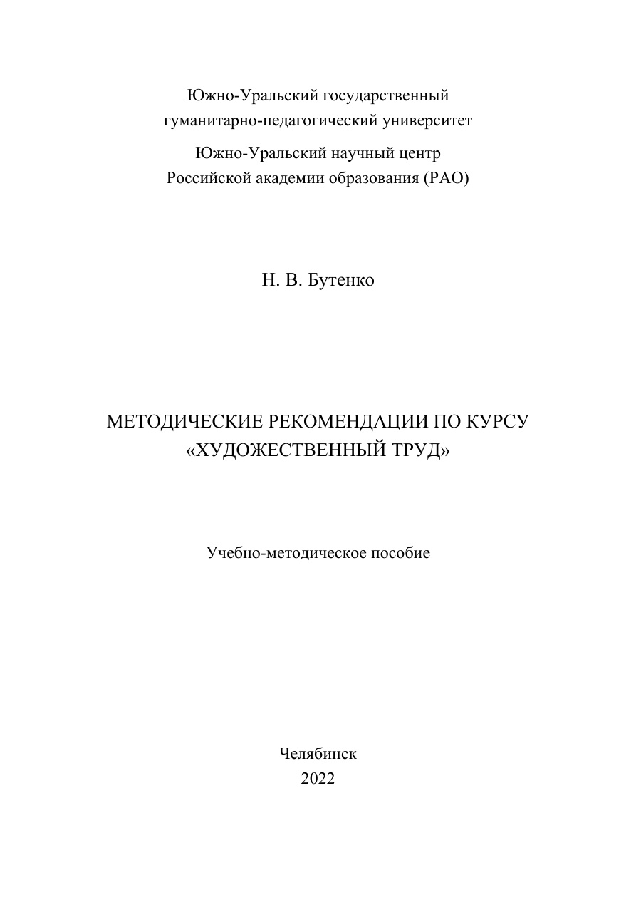 Методические рекомендации по курсу «Художественный труд» PDF Download