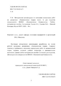 Методические рекомендации по написанию контрольных работ по дисциплине Russian Edition Коллектив авторов Kitap Kapağı