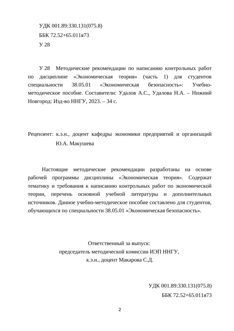 Методические рекомендации по написанию контрольных работ по дисциплине Russian Edition Коллектив авторов Kitap Kapağı