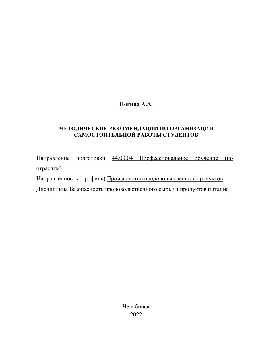Методические рекомендации по организации самостоятельной работы (Ногина) PDF Download