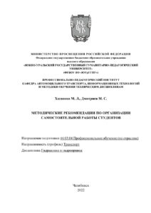 Методические рекомендации по организации самостоятельной работы студентов Russian Edition Хасанова Kitap Kapağı