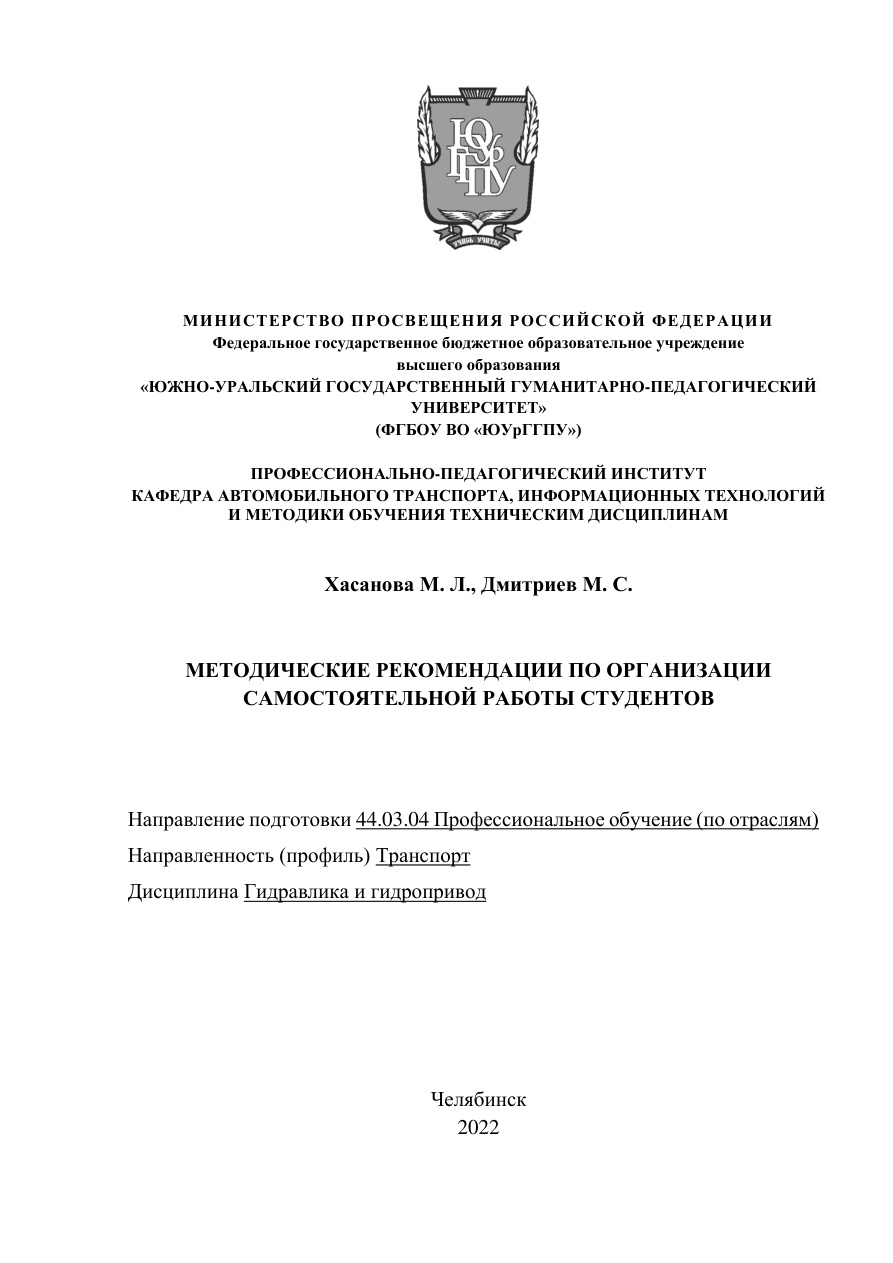 Методические рекомендации по организации самостоятельной работы (Хасанова) PDF Download
