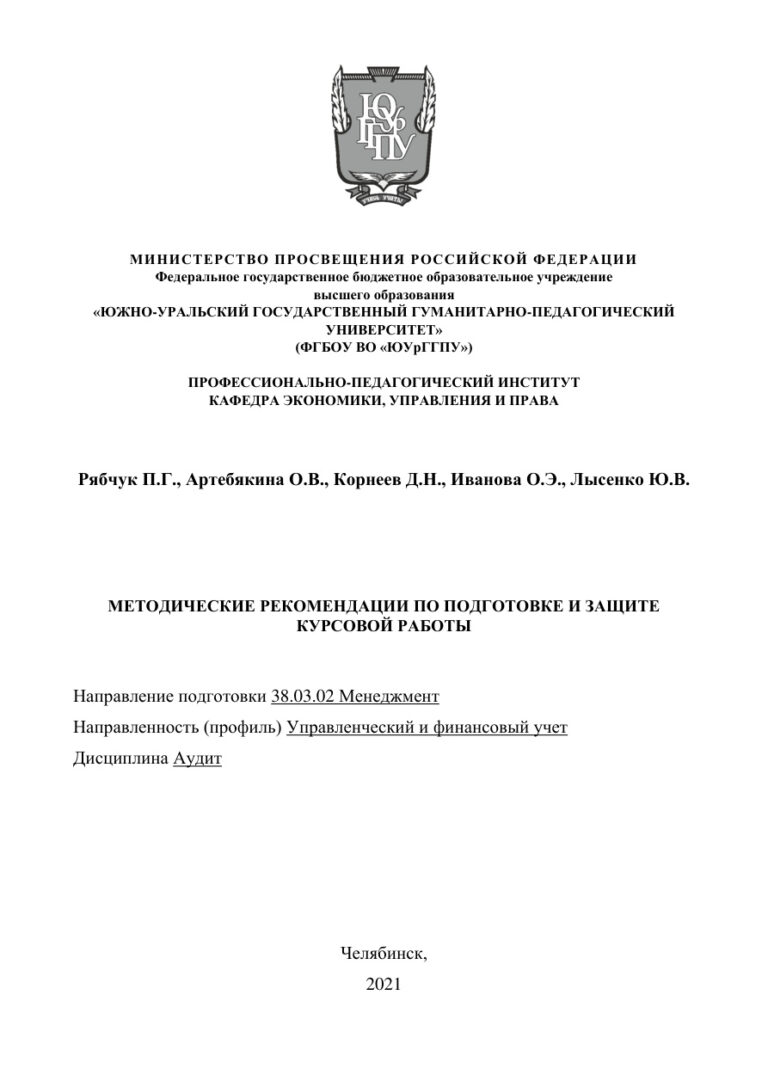 Методические рекомендации по подготовке и защите курсовой работы Russian Edition Рябчук Kitap Kapağı