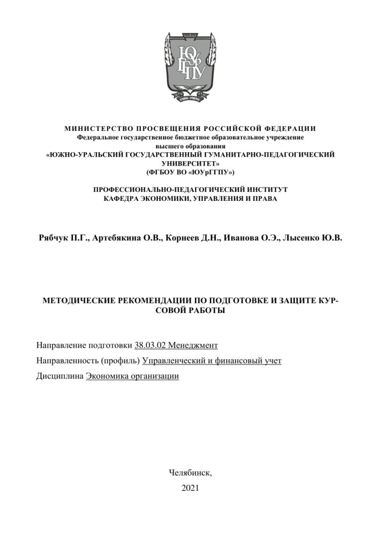 Методические рекомендации по подготовке и защите курсовой работы для студентов заочной формы Russian Edition Рябчук Kitap Kapağı