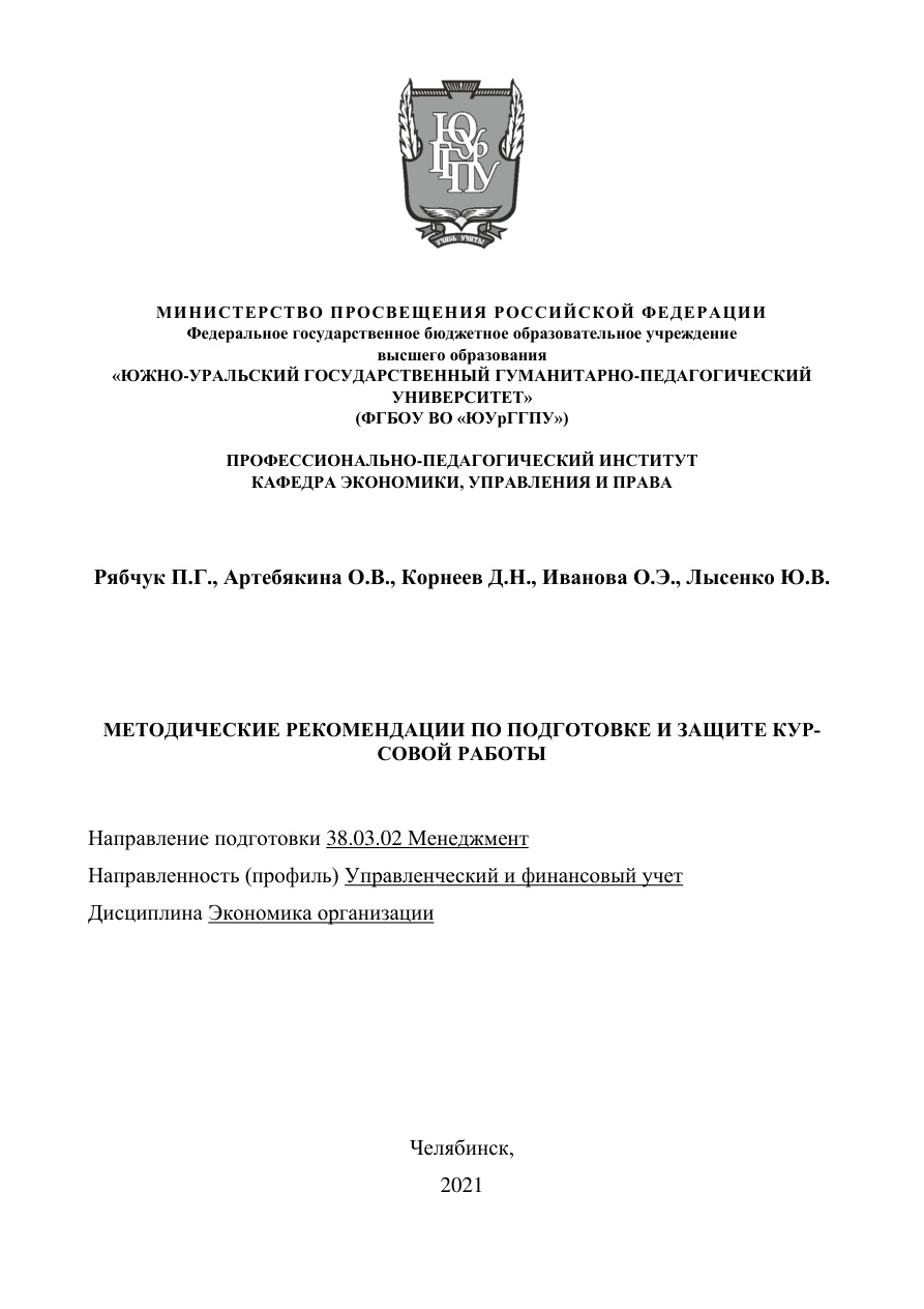 Методические рекомендации по курсовой работе заочной формы PDF Download