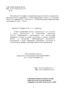 Методические указания по выполнению курсовой работы по дисциплине Russian Edition Коллектив авторов Kitap Kapağı
