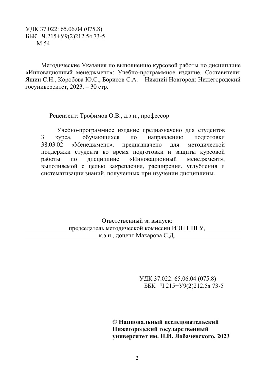 Методические указания по выполнению курсовой работы PDF Download